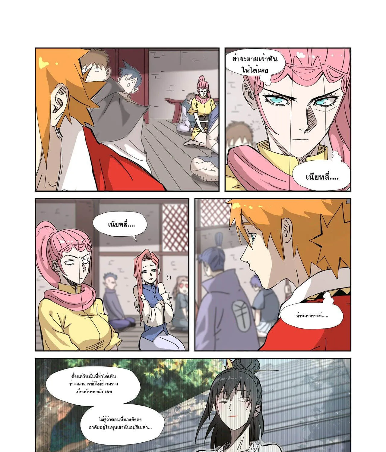 Tales of Demons and Gods - หน้า 22