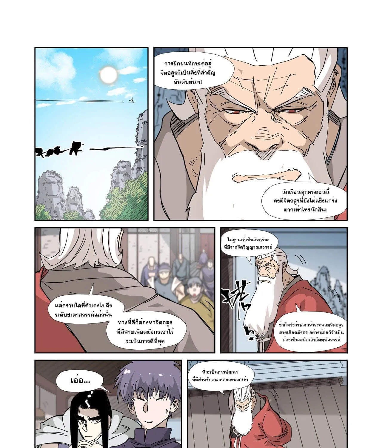 Tales of Demons and Gods - หน้า 24