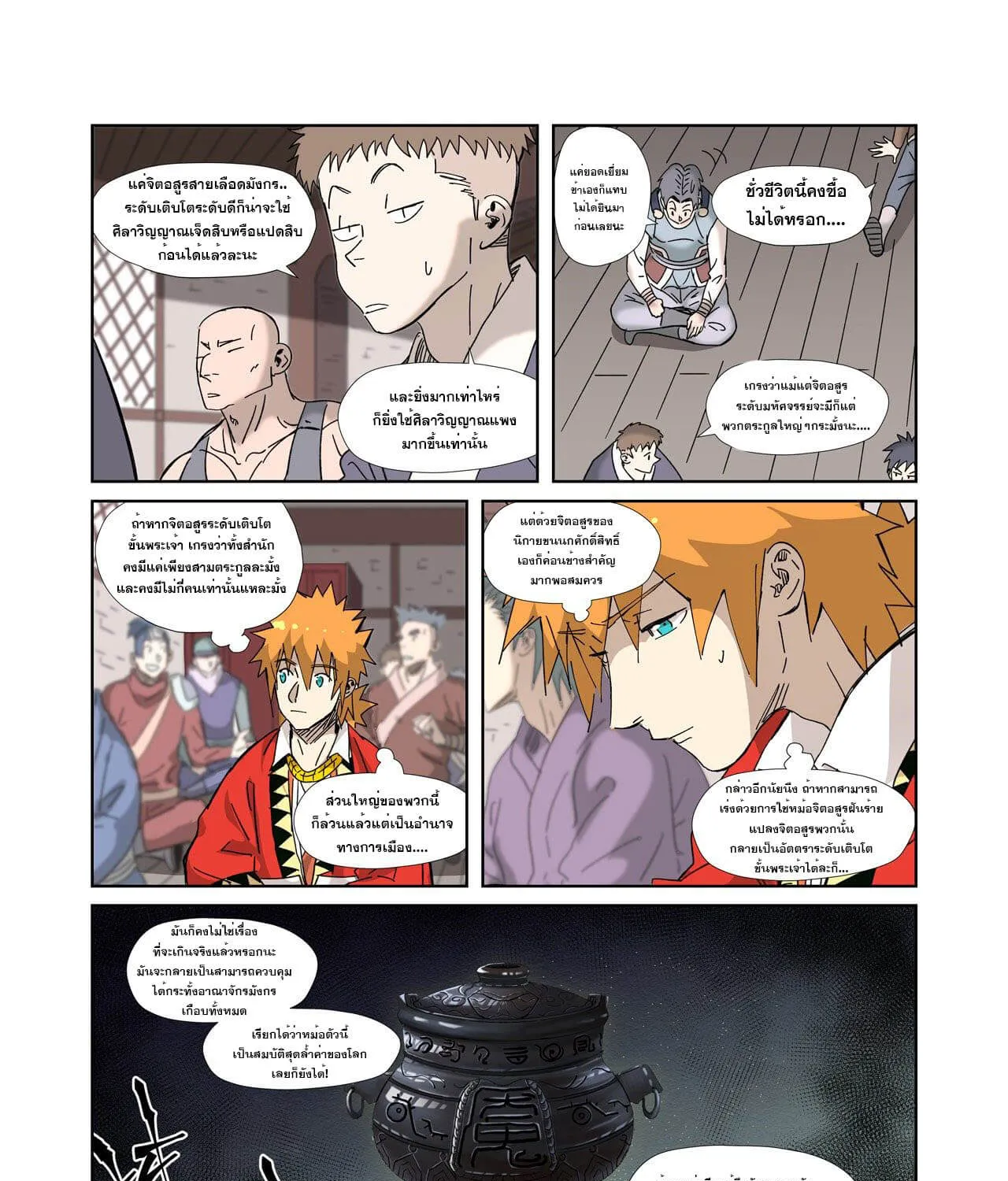 Tales of Demons and Gods - หน้า 26