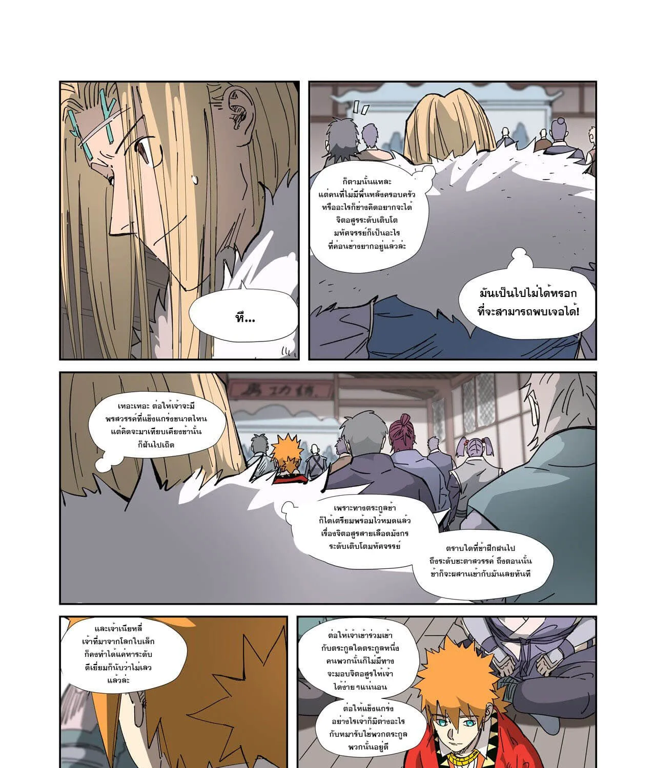 Tales of Demons and Gods - หน้า 30