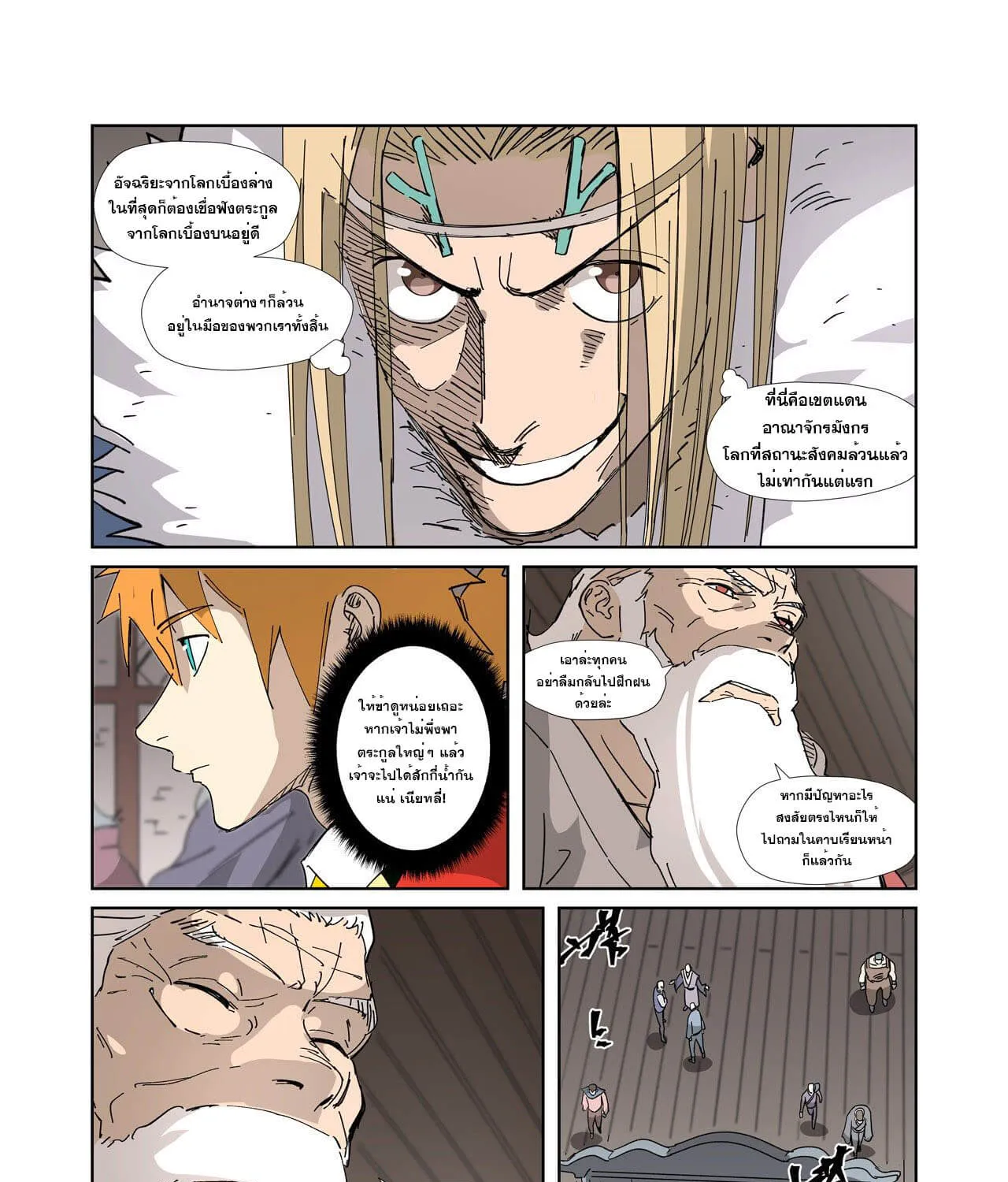 Tales of Demons and Gods - หน้า 32