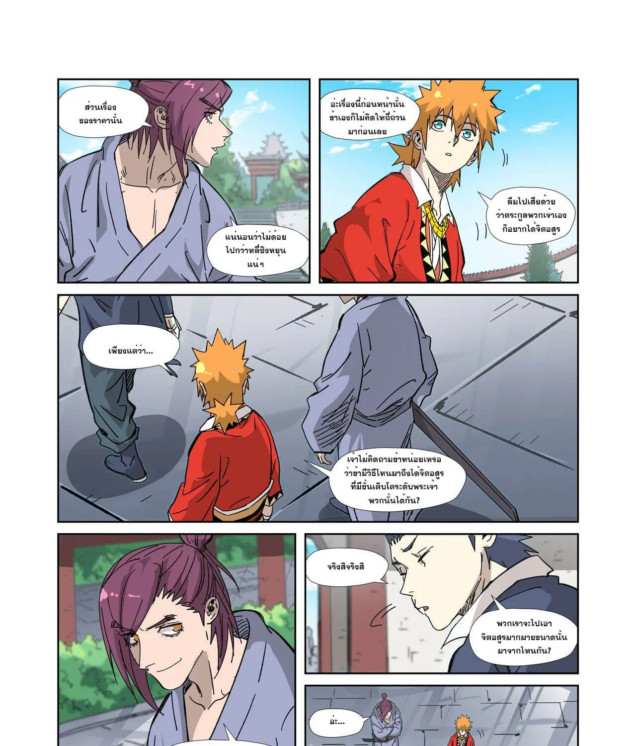 Tales of Demons and Gods - หน้า 36