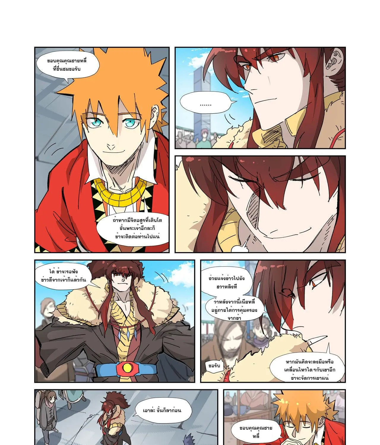 Tales of Demons and Gods - หน้า 8