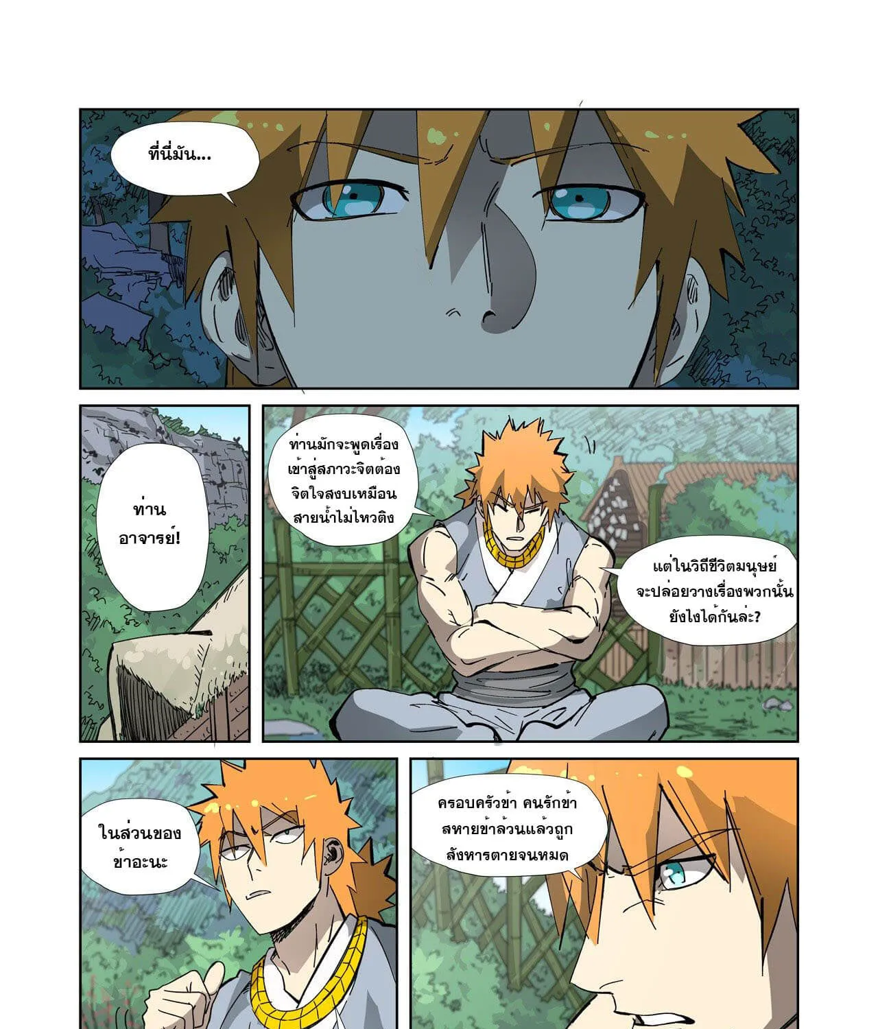 Tales of Demons and Gods - หน้า 10