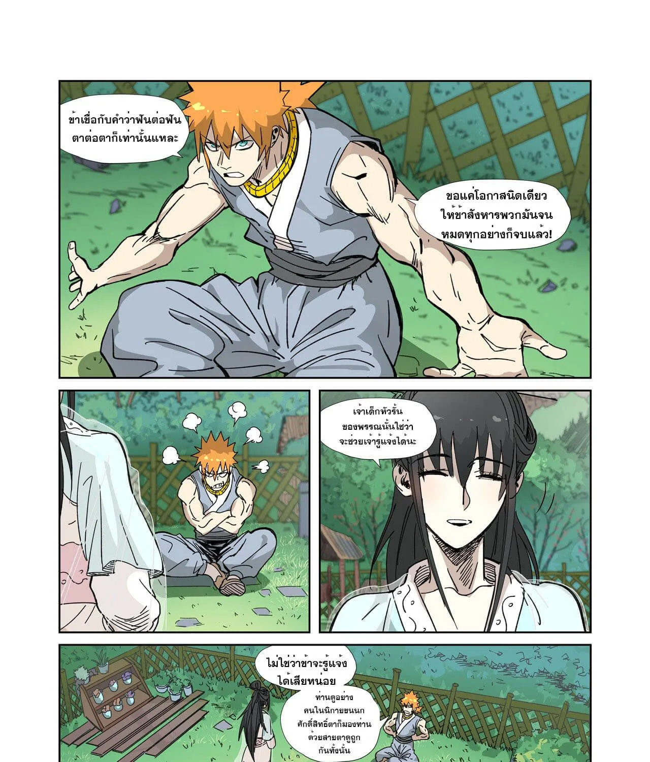 Tales of Demons and Gods - หน้า 12