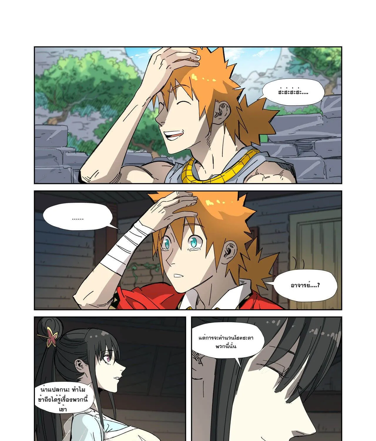 Tales of Demons and Gods - หน้า 24