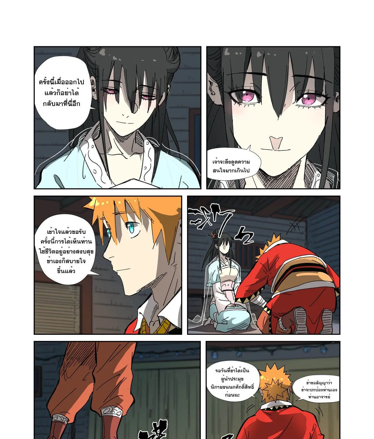 Tales of Demons and Gods - หน้า 36