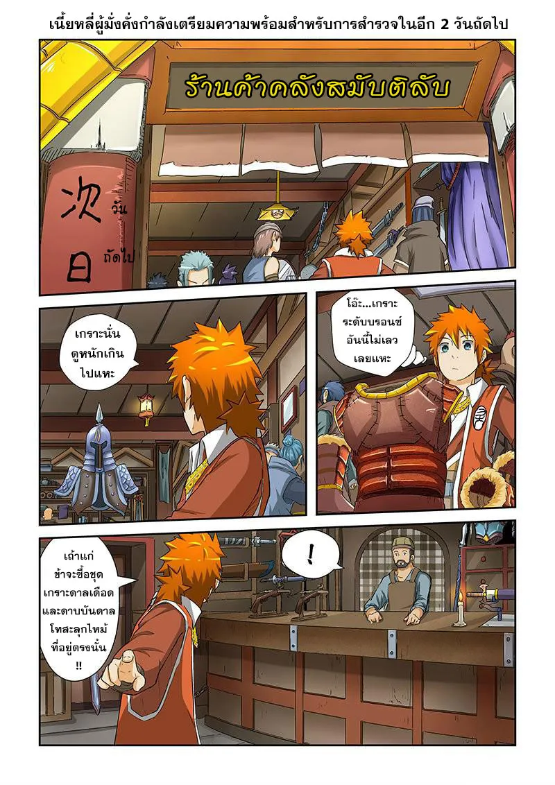 Tales of Demons and Gods - หน้า 1