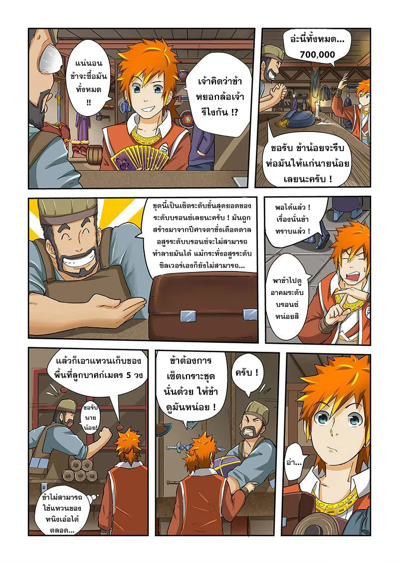 Tales of Demons and Gods - หน้า 3