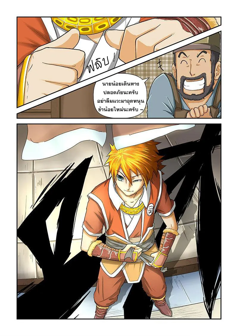 Tales of Demons and Gods - หน้า 5