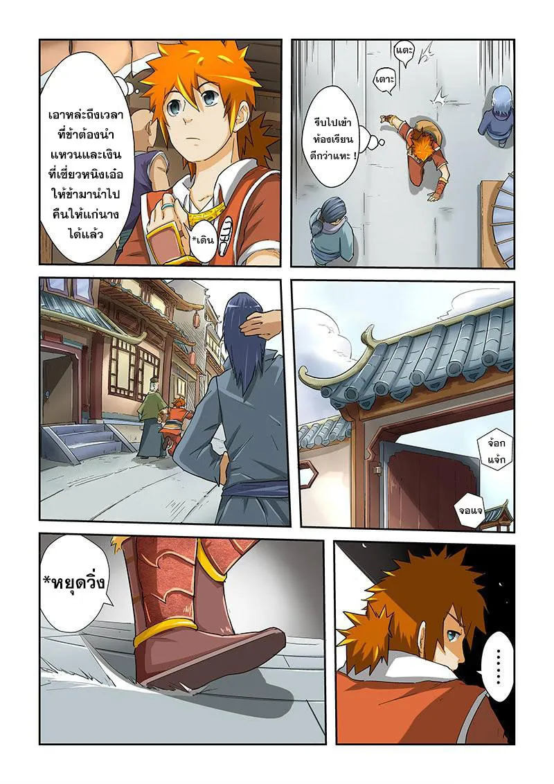 Tales of Demons and Gods - หน้า 6