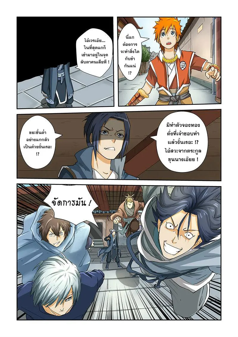 Tales of Demons and Gods - หน้า 8