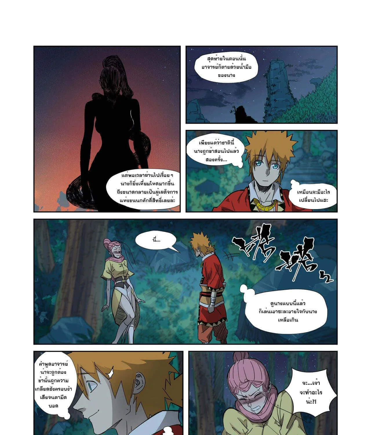 Tales of Demons and Gods - หน้า 10