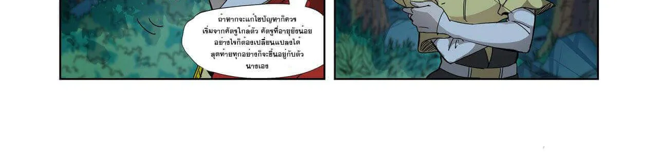 Tales of Demons and Gods - หน้า 11