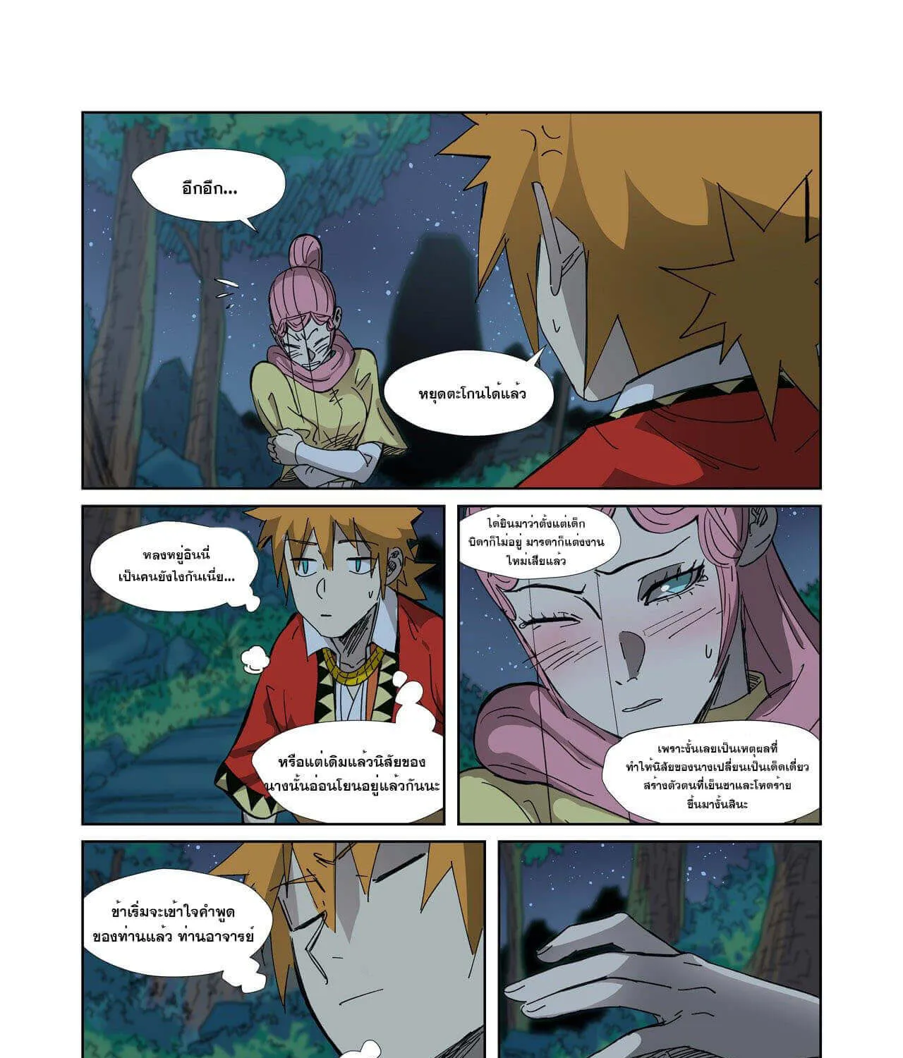 Tales of Demons and Gods - หน้า 12