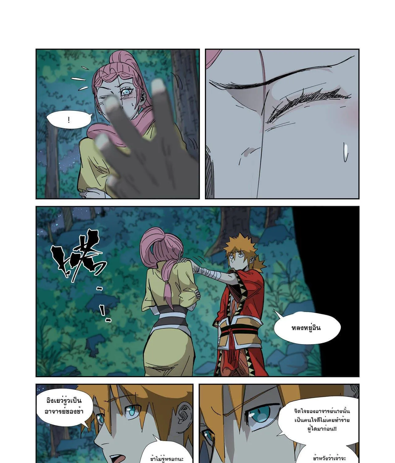 Tales of Demons and Gods - หน้า 14