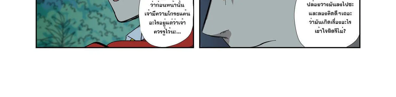 Tales of Demons and Gods - หน้า 15