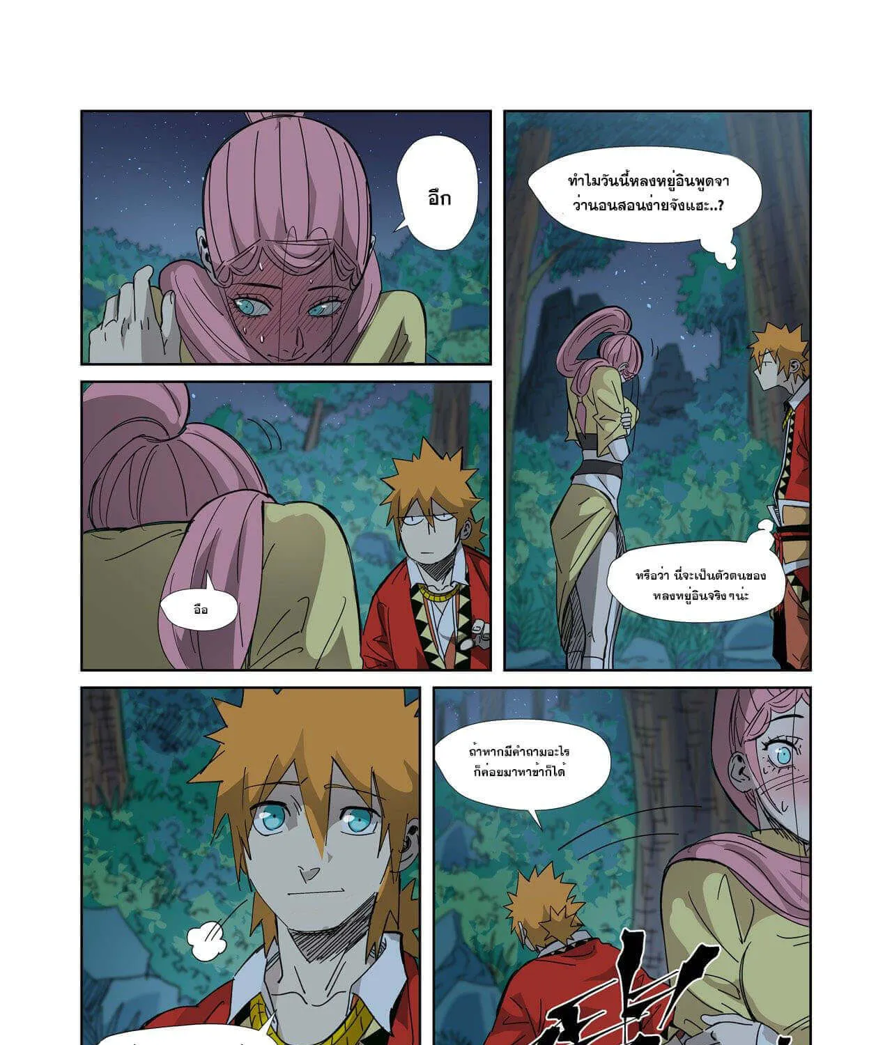 Tales of Demons and Gods - หน้า 16