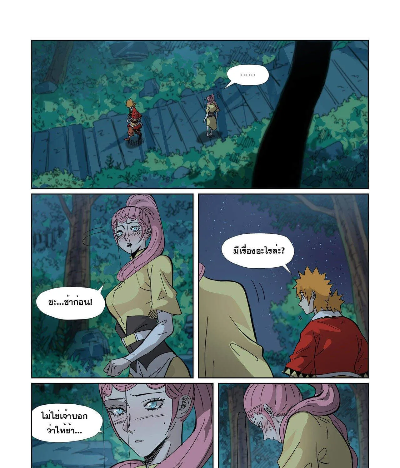 Tales of Demons and Gods - หน้า 18