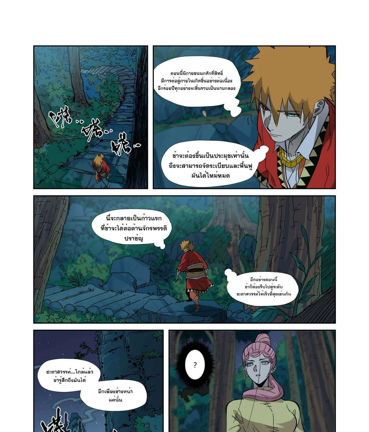 Tales of Demons and Gods - หน้า 2