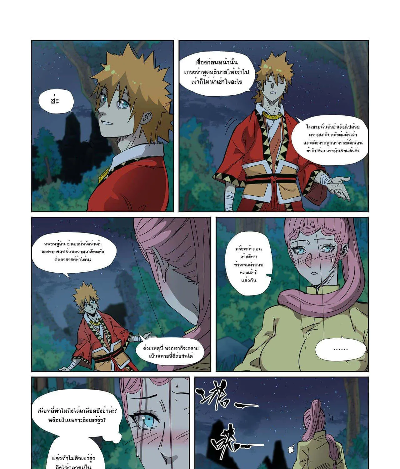 Tales of Demons and Gods - หน้า 20