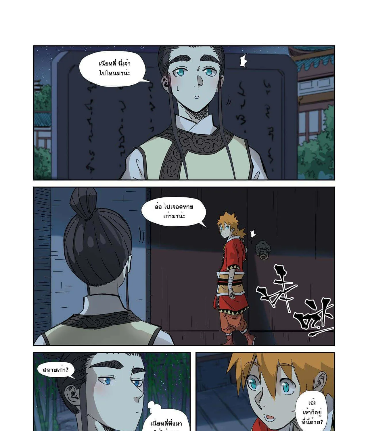 Tales of Demons and Gods - หน้า 24