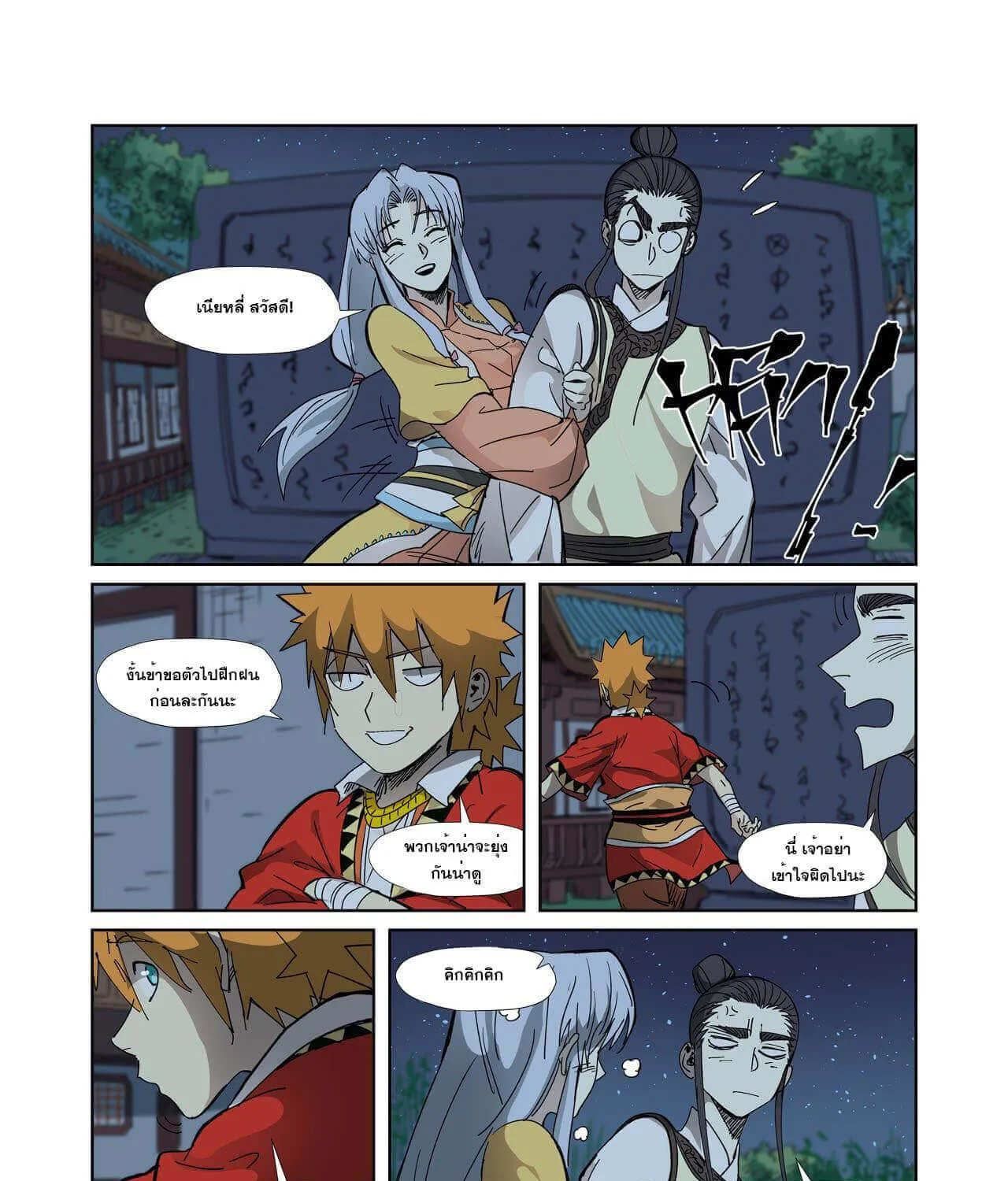 Tales of Demons and Gods - หน้า 26