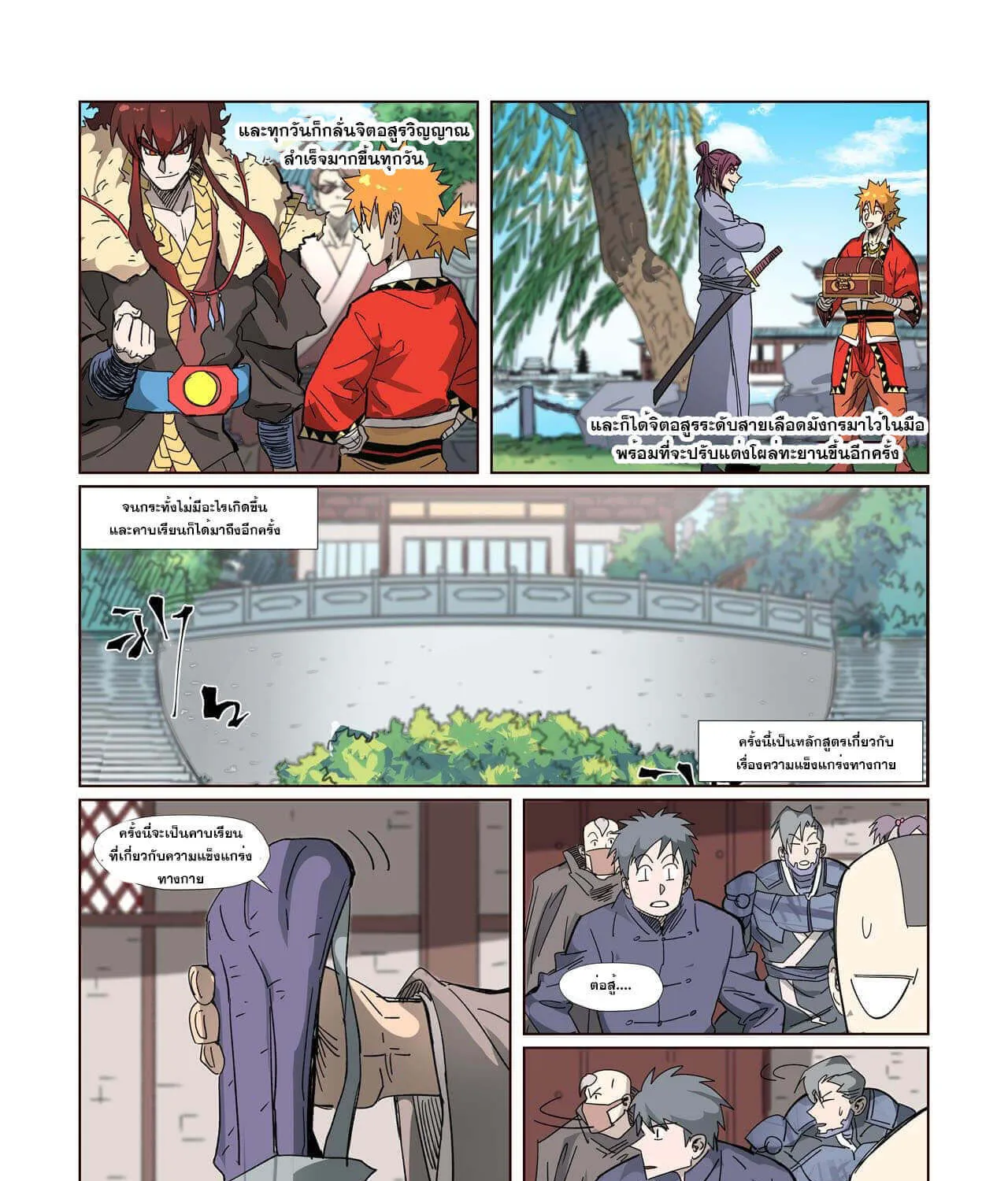 Tales of Demons and Gods - หน้า 34