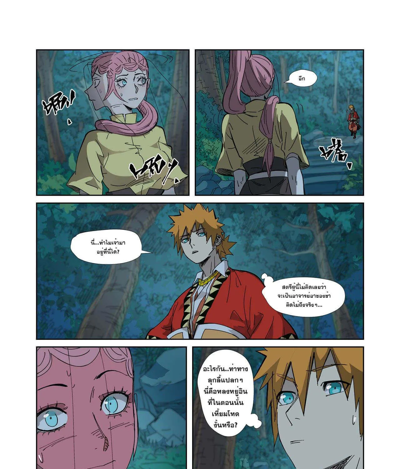 Tales of Demons and Gods - หน้า 6