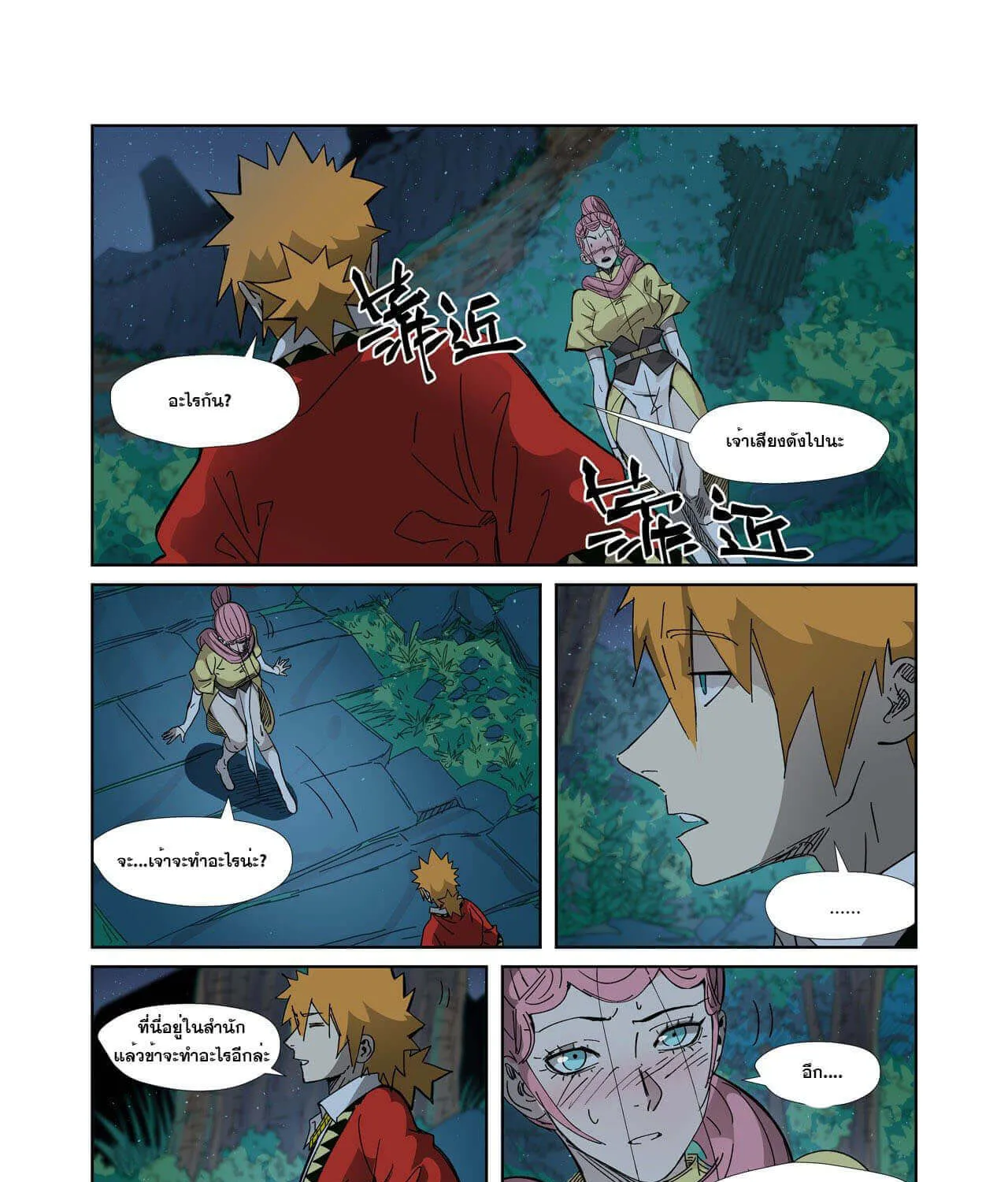 Tales of Demons and Gods - หน้า 8