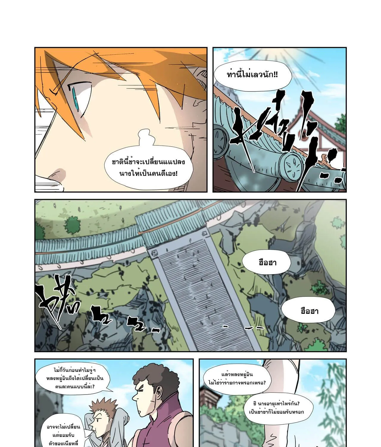 Tales of Demons and Gods - หน้า 12