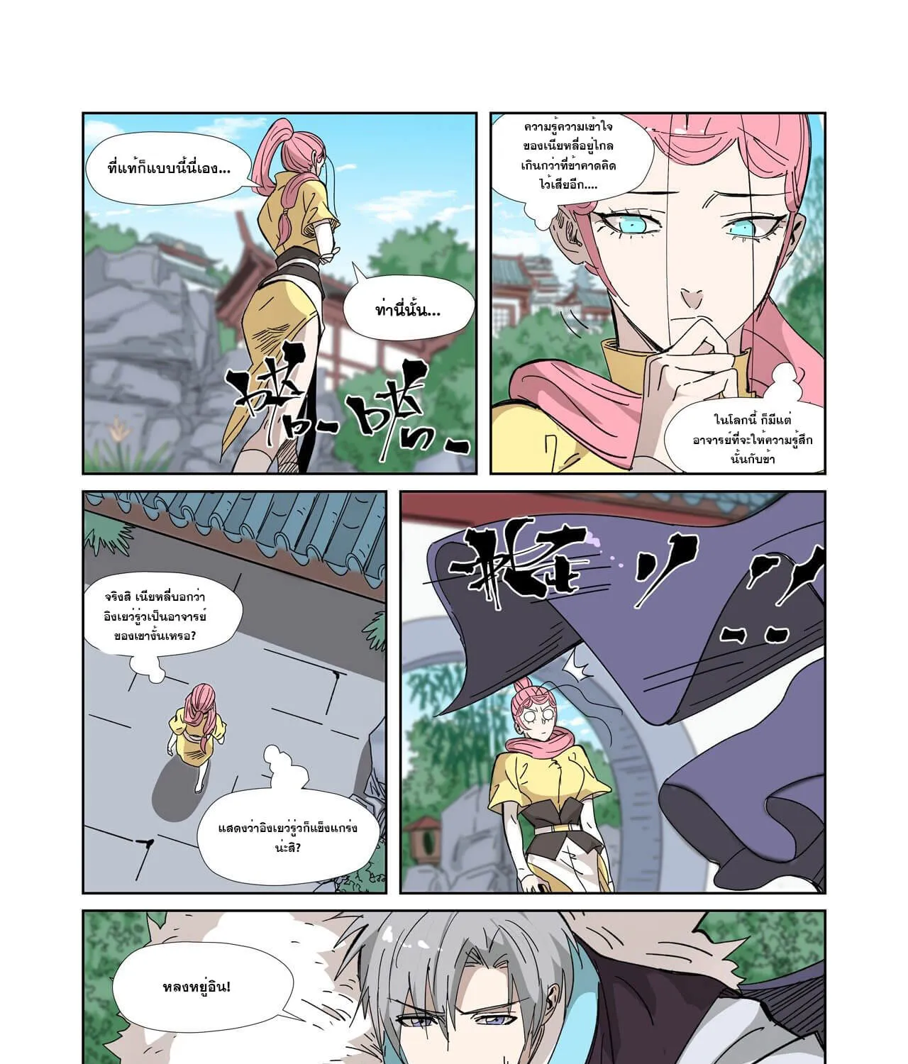 Tales of Demons and Gods - หน้า 14