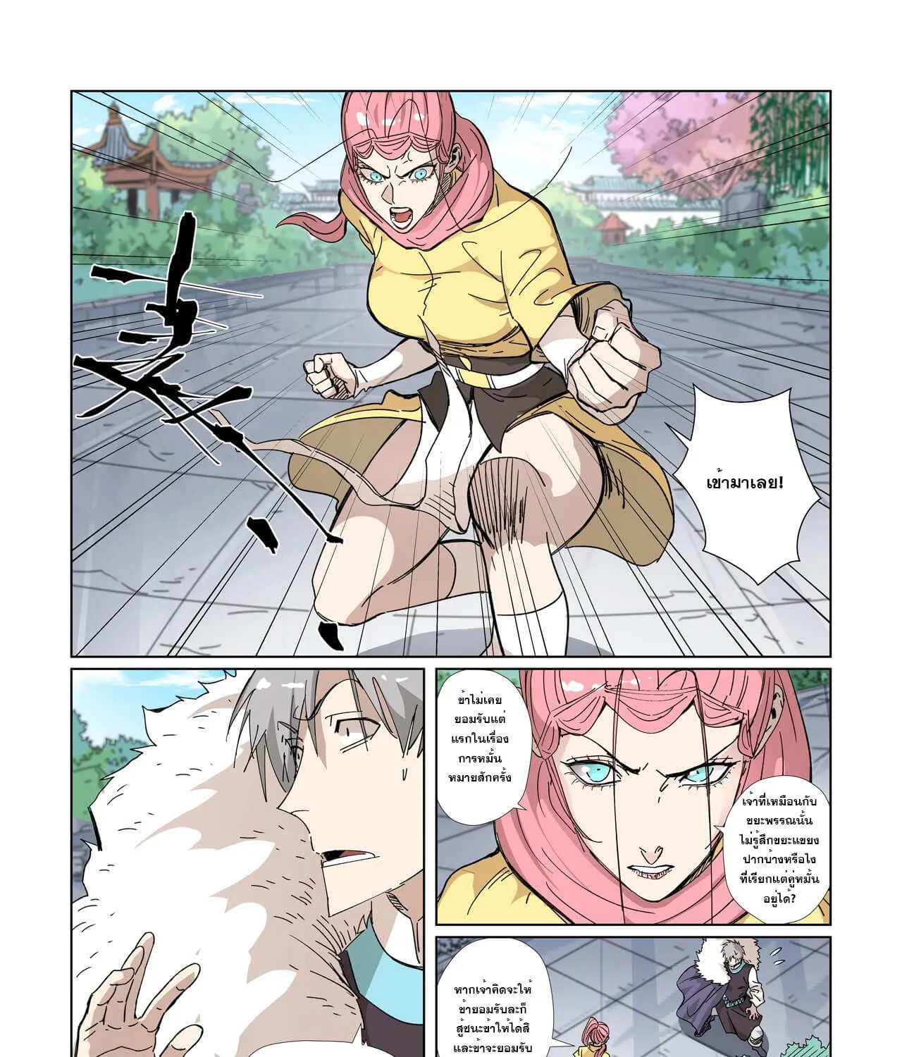 Tales of Demons and Gods - หน้า 18