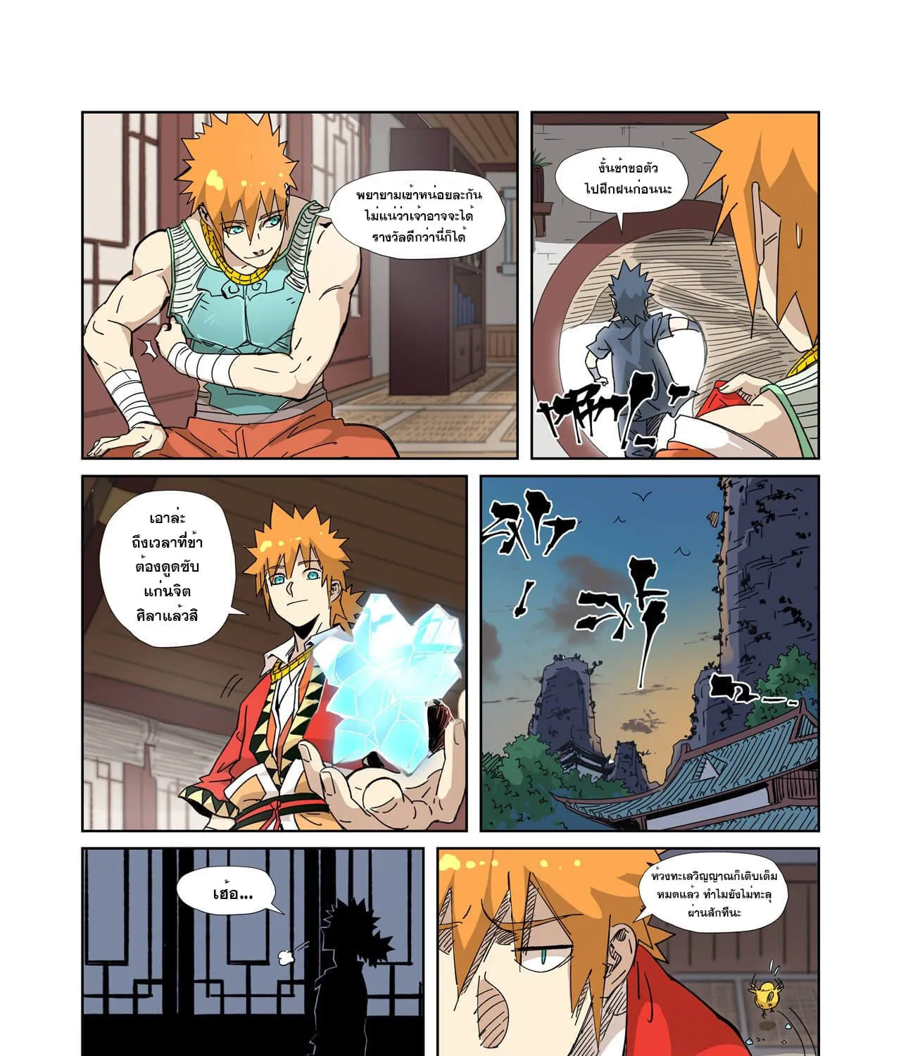 Tales of Demons and Gods - หน้า 30