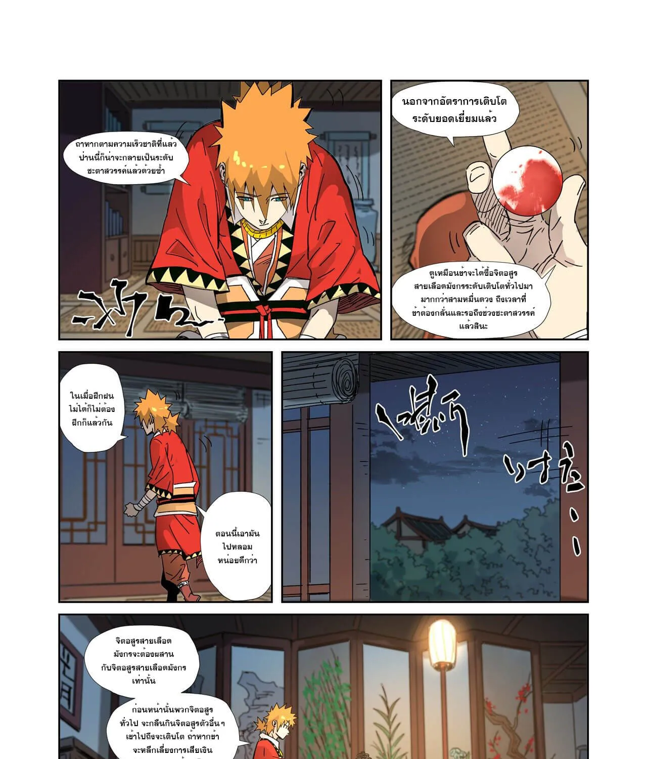 Tales of Demons and Gods - หน้า 32