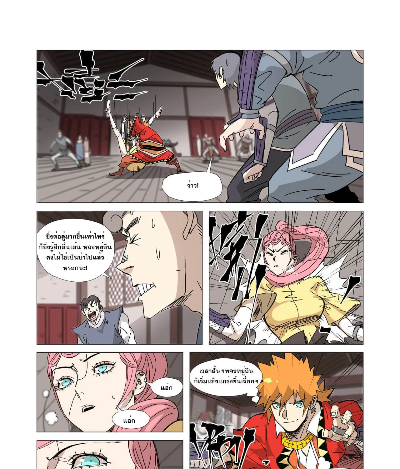 Tales of Demons and Gods - หน้า 8