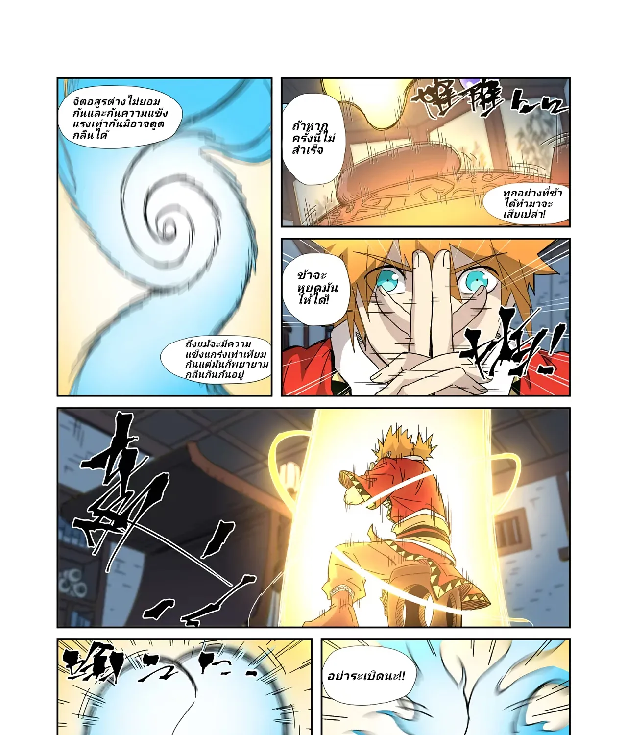 Tales of Demons and Gods - หน้า 10