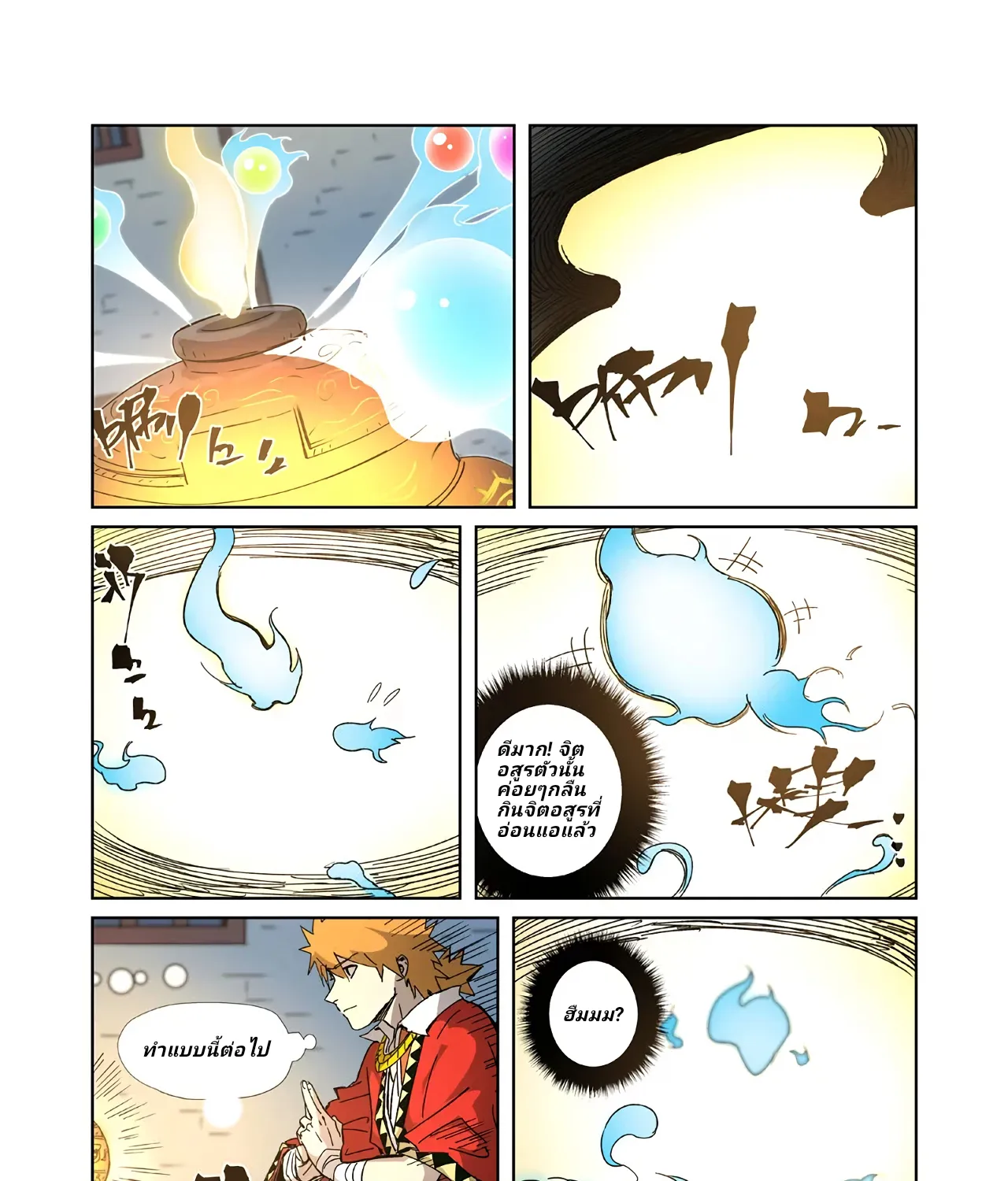 Tales of Demons and Gods - หน้า 12