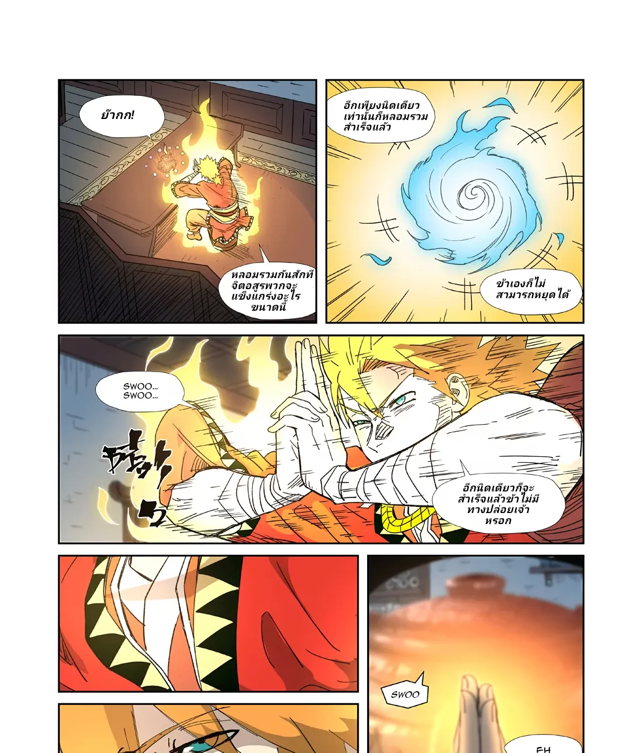 Tales of Demons and Gods - หน้า 18