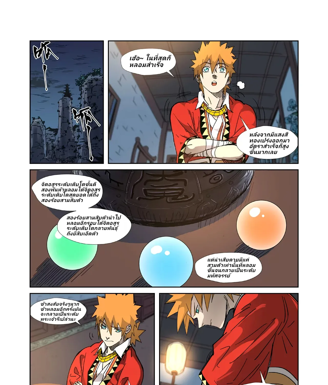 Tales of Demons and Gods - หน้า 2