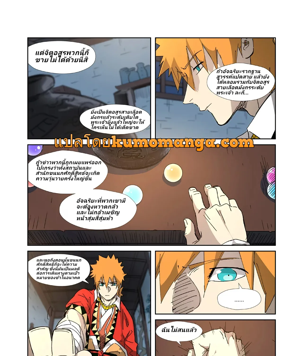 Tales of Demons and Gods - หน้า 4