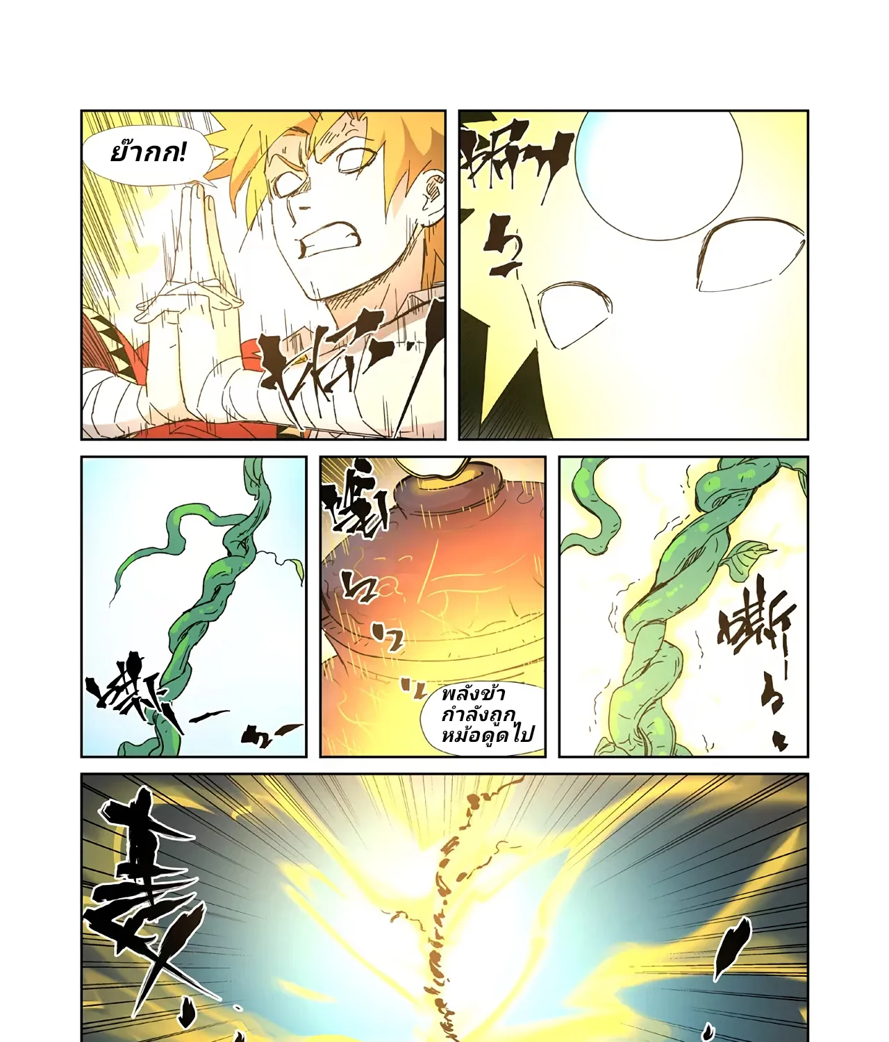 Tales of Demons and Gods - หน้า 8