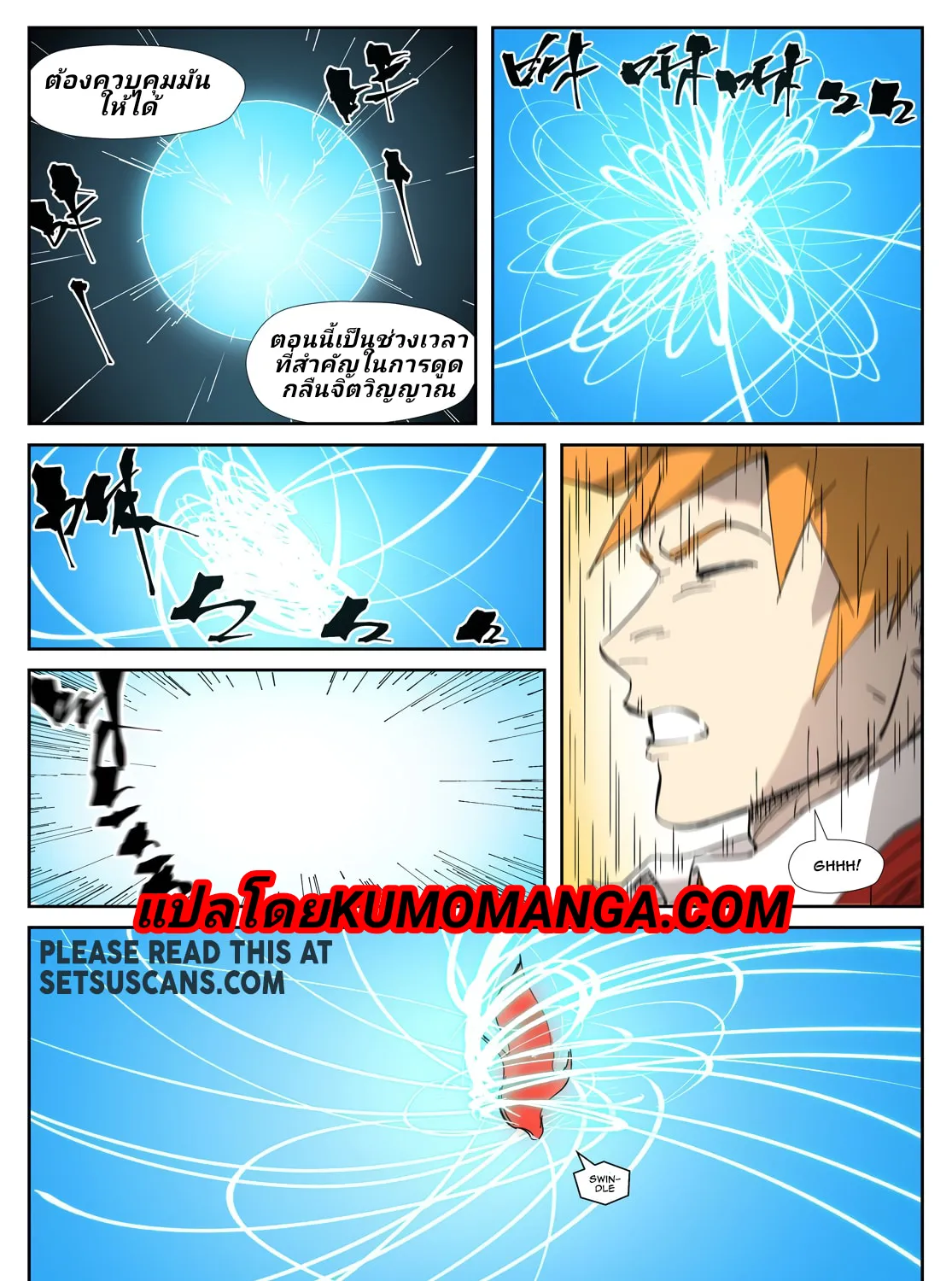 Tales of Demons and Gods - หน้า 10