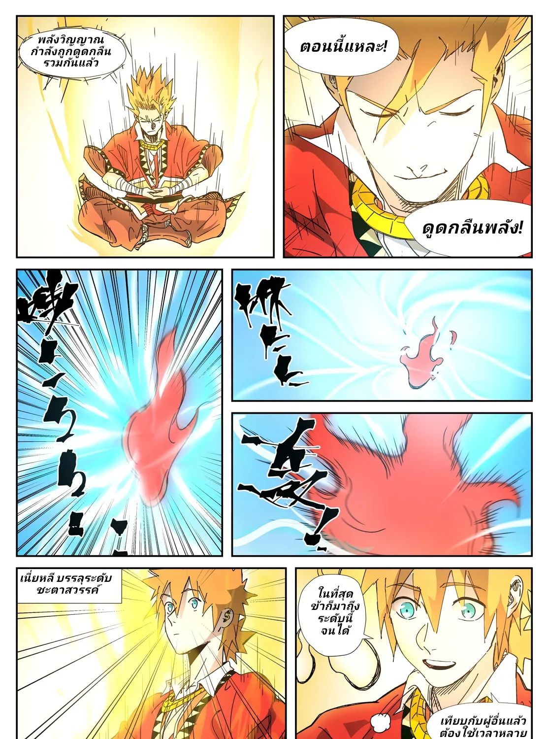 Tales of Demons and Gods - หน้า 12