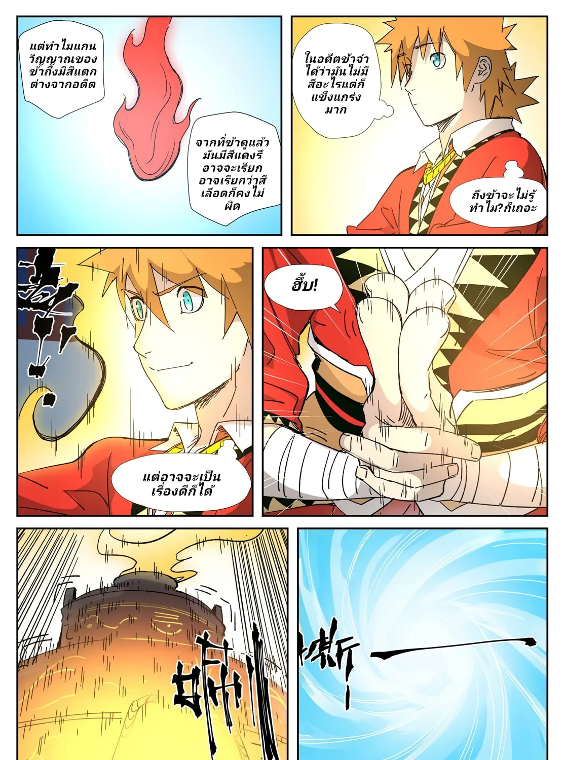 Tales of Demons and Gods - หน้า 14