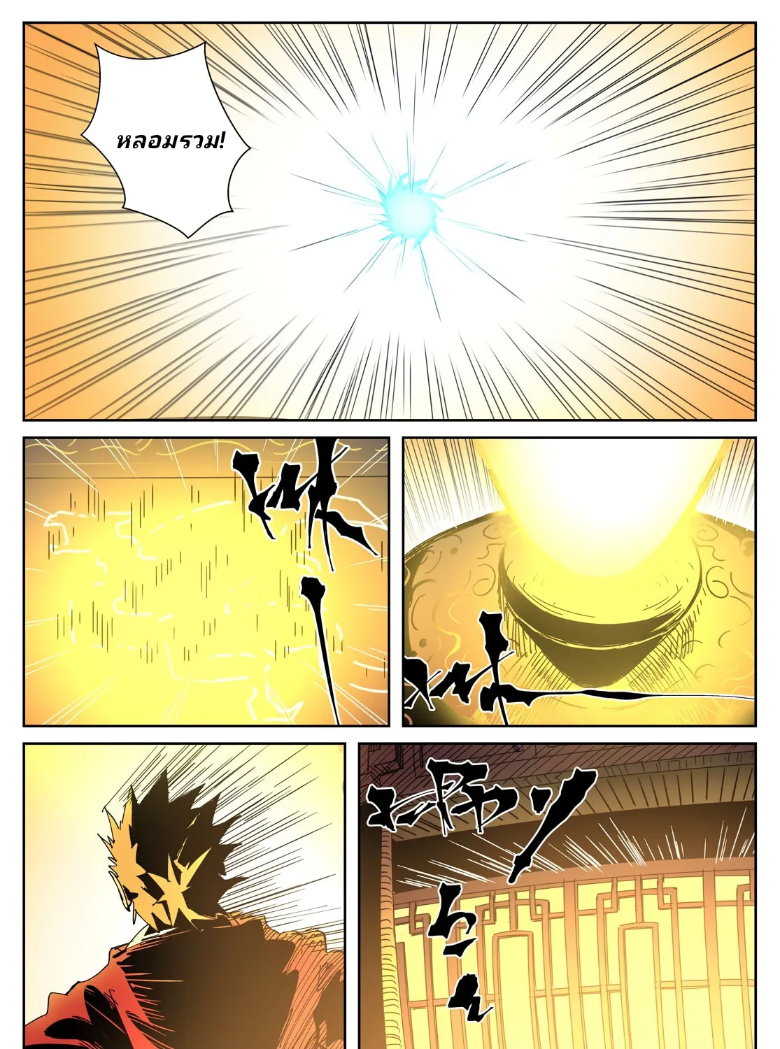 Tales of Demons and Gods - หน้า 16