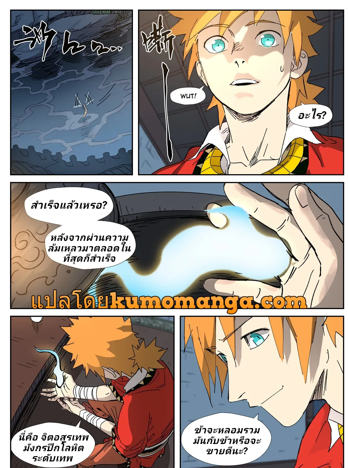 Tales of Demons and Gods - หน้า 18