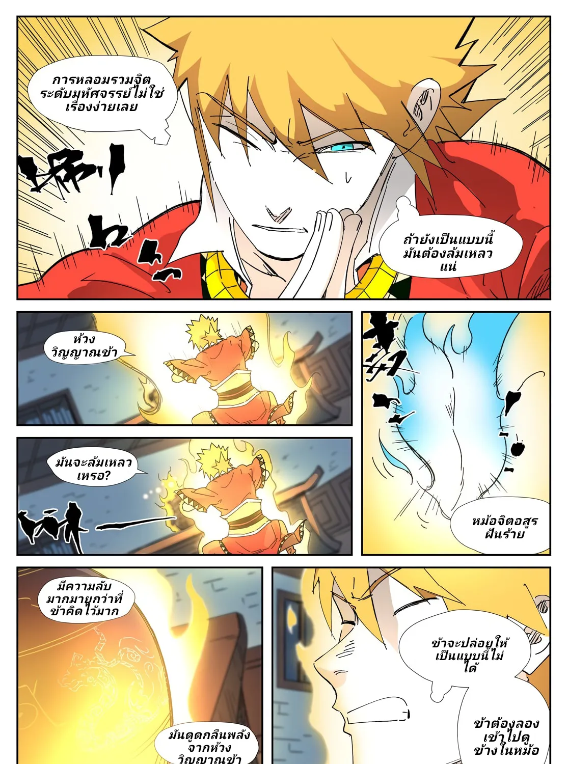 Tales of Demons and Gods - หน้า 2