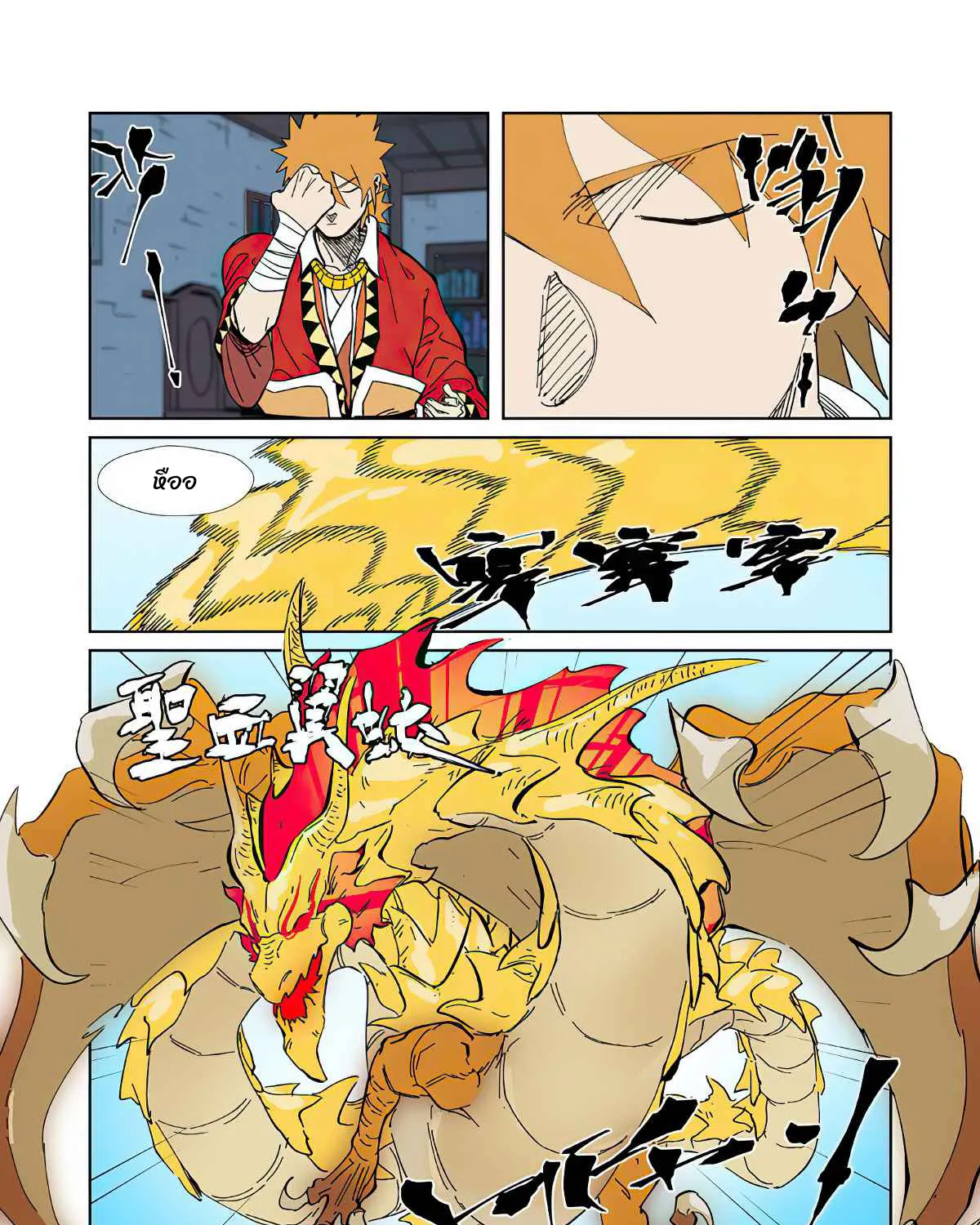 Tales of Demons and Gods - หน้า 20