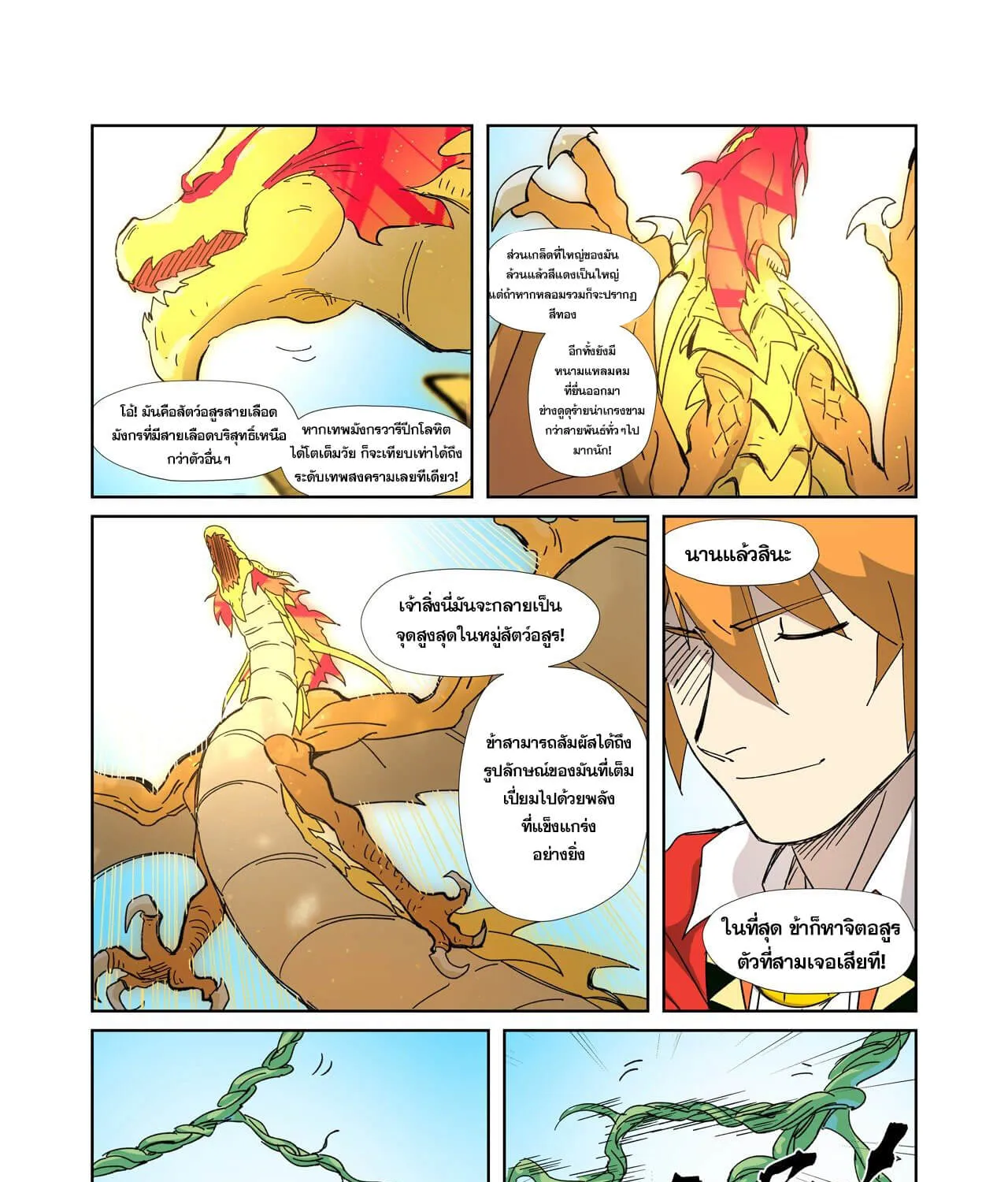 Tales of Demons and Gods - หน้า 22